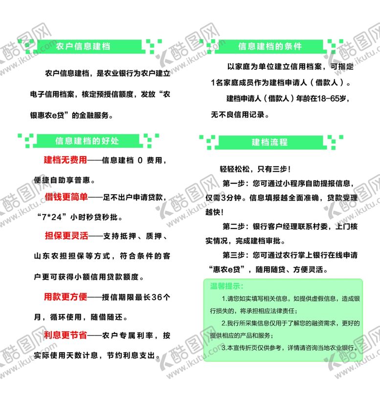 编号：55690510221044005319【酷图网】源文件下载-农行二折页反面