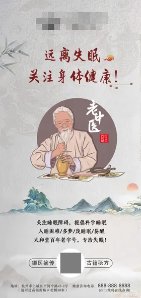 中医养生海报国风挂画保健挂画药店挂画