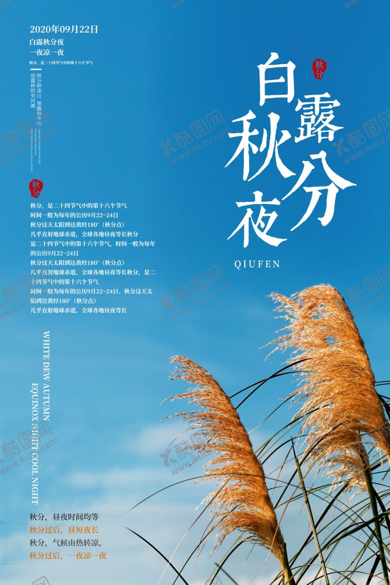 编号：74441909300530417182【酷图网】源文件下载-秋分