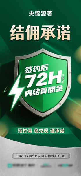 地产渠道经纪人结佣宣传海报