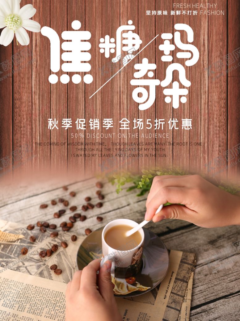 编号：19553010132343475895【酷图网】源文件下载-焦糖玛奇朵