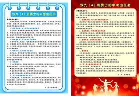 中考出征书