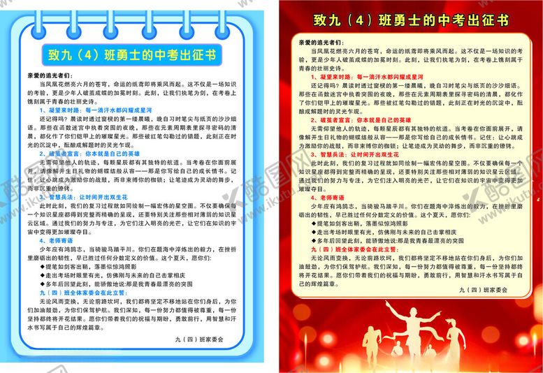 编号：46201905051518069293【酷图网】源文件下载-中考出征书