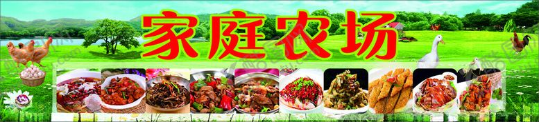 编号：70939401201448133171【酷图网】源文件下载-家庭农场
