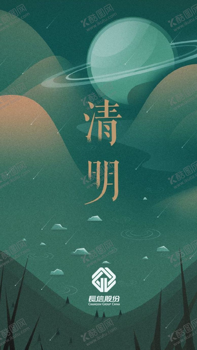 编号：75972110050929348335【酷图网】源文件下载-清明节海报