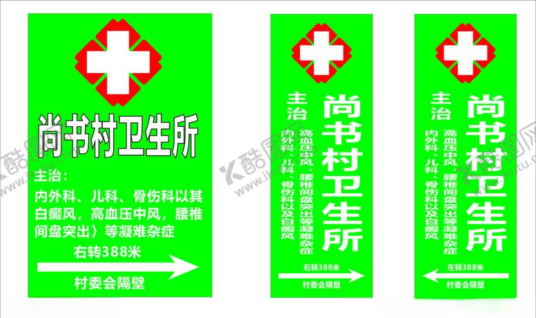 编号：72550910220532484423【酷图网】源文件下载-卫生所灯箱海报