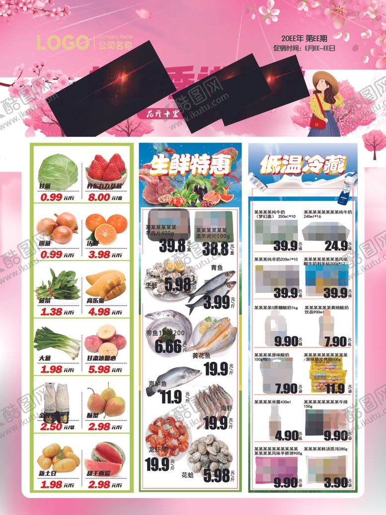 编号：88071809252212362106【酷图网】源文件下载-超市DM海报彩页樱花进行时