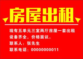 房屋出租