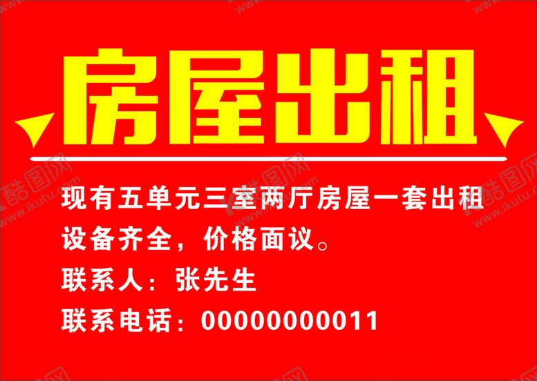 编号：13983711020103067497【酷图网】源文件下载-房屋出租