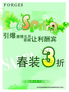 春装