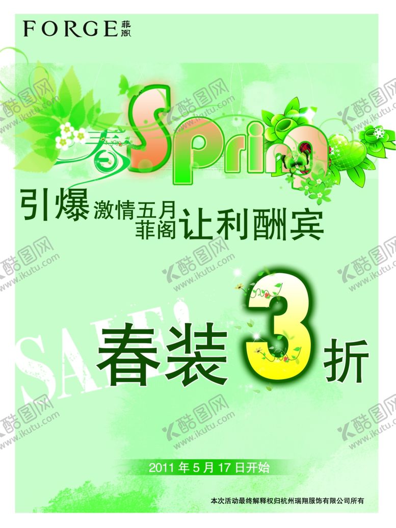 编号：40343110221154384045【酷图网】源文件下载-春装
