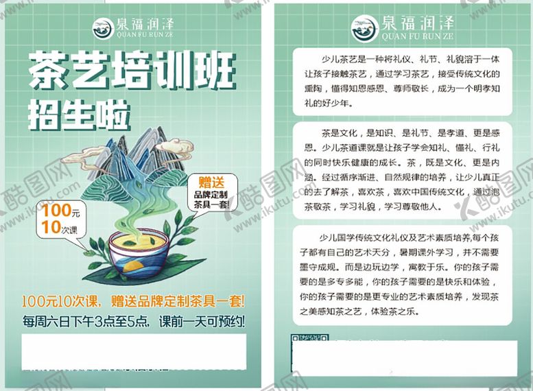 编号：89999702010158105559【酷图网】源文件下载-茶艺培训