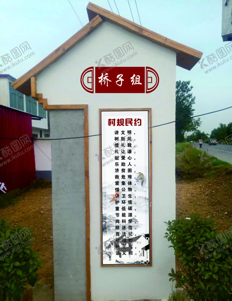 编号：52511006291101198401【酷图网】源文件下载-新农村