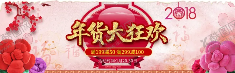 编号：77121506271417247962【酷图网】源文件下载-新年海报