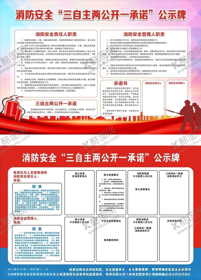 编号：81348403010418496424【酷图网】源文件下载-三自主两公开一承诺