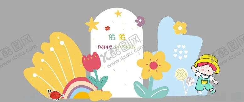 编号：14237602142250468637【酷图网】源文件下载-多巴胺宝宝宴