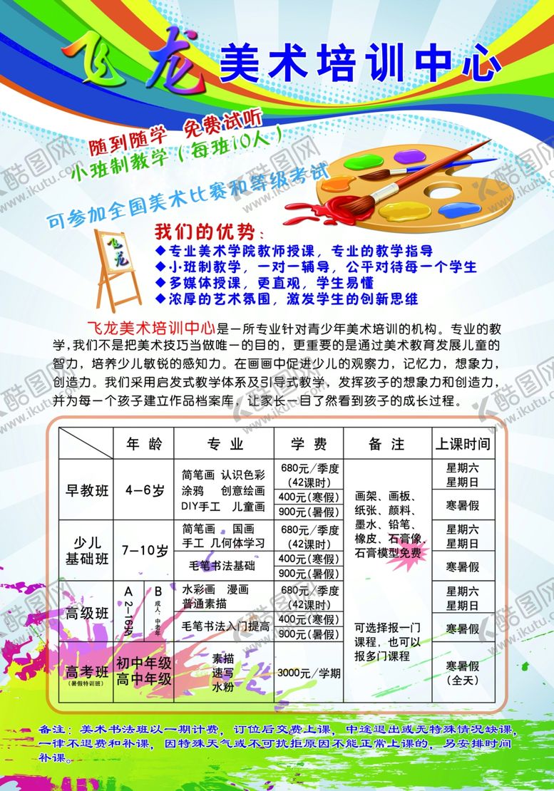 编号：89667909151513037167【酷图网】源文件下载-书画培训班