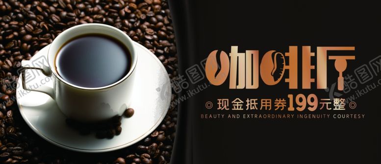 编号：68799310282248238876【酷图网】源文件下载-咖啡厅代金券
