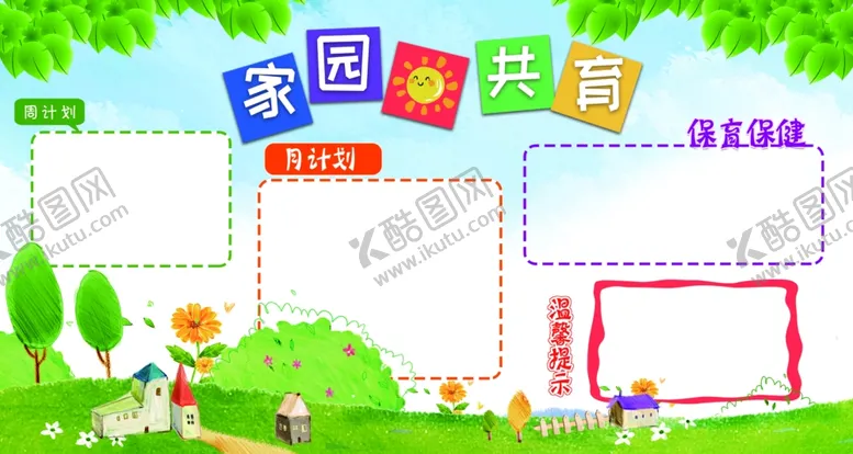 编号：36710106291725092601【酷图网】源文件下载-幼儿园背景板
