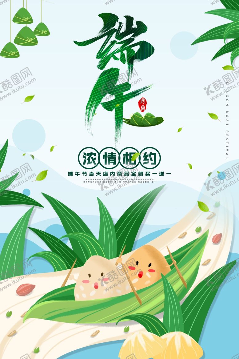 编号：33127902071249102474【酷图网】源文件下载-端午