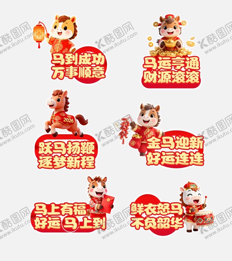 编号：57137712181830252536【酷图网】源文件下载-新年异形贴纸