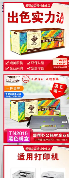 2015硒鼓淘宝主图