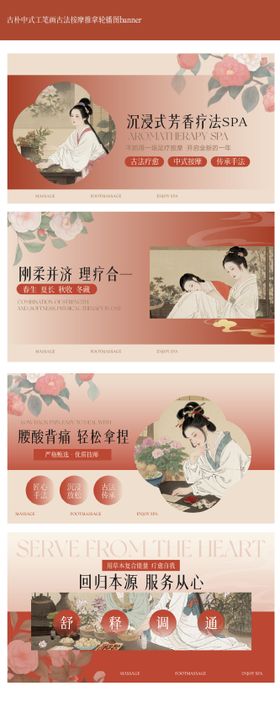 古朴中式工笔画茶花古法按摩推拿轮播图