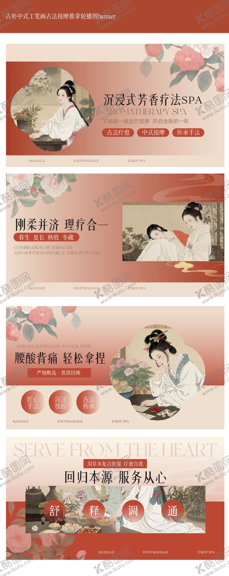 编号：42804404101753079414【酷图网】源文件下载-古朴中式工笔画茶花古法按摩推拿轮播图