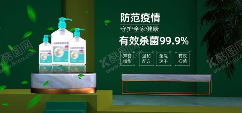 编号：93097010311028113815【酷图网】源文件下载-洗手液海报