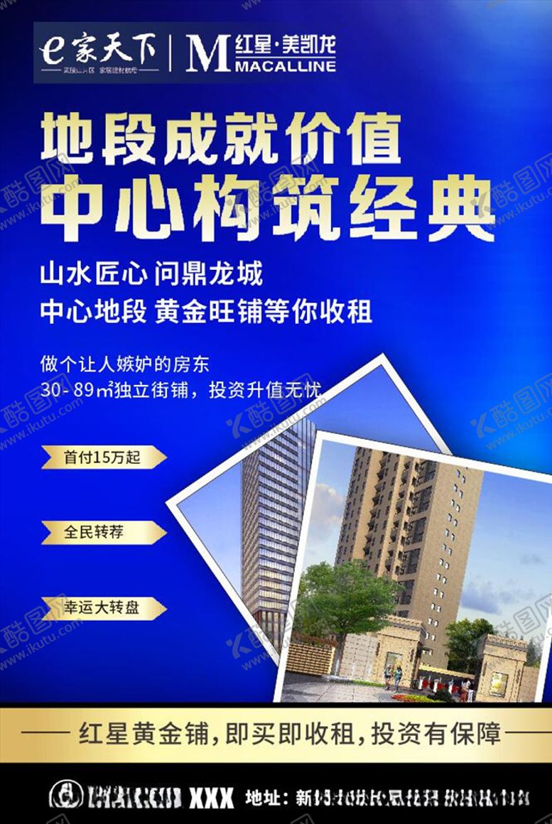 编号：43116007031217026961【酷图网】源文件下载-房地产楼盘海报宣传单DM