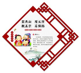 健康上学三字经