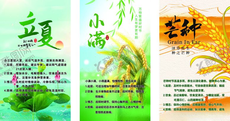 编号：69704904091839381704【酷图网】源文件下载-24节气