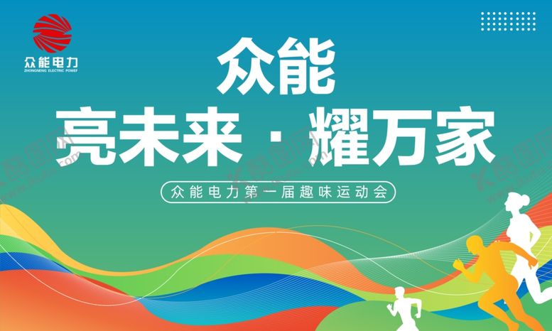 编号：49856902171938008014【酷图网】源文件下载-运动会