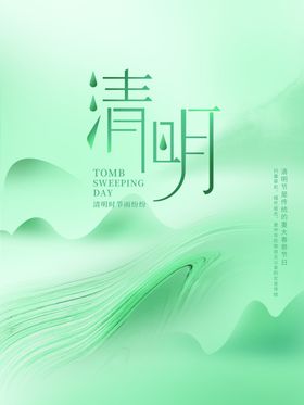 清明节海报时踏青标语