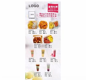 炸鸡奶茶店展架