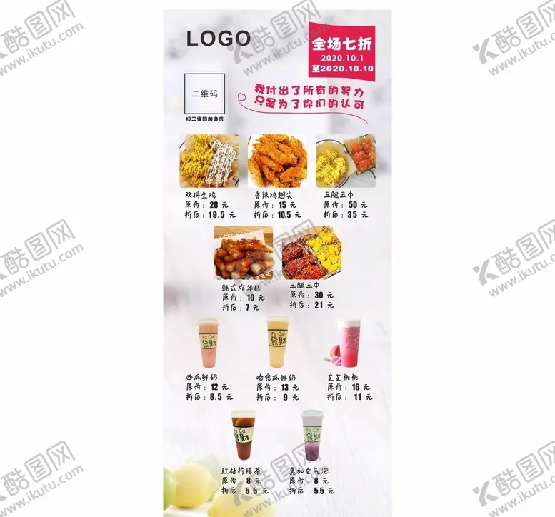 编号：73263805020438529563【酷图网】源文件下载-炸鸡奶茶店展架