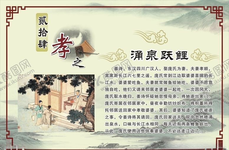 编号：35810610300313523586【酷图网】源文件下载-二十四孝