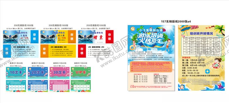 编号：10827907020411399541【酷图网】源文件下载-游泳宣传单