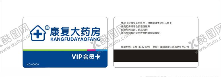 编号：14049110140309274196【酷图网】源文件下载-康复大药房VIP卡