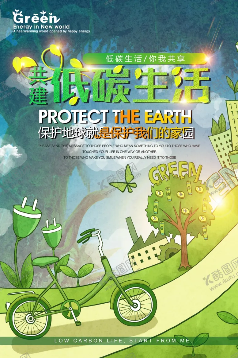 编号：74822605040253009456【酷图网】源文件下载-环保展板