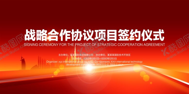 编号：28024205050808039794【酷图网】源文件下载-战略合作签约仪式城市红色展板