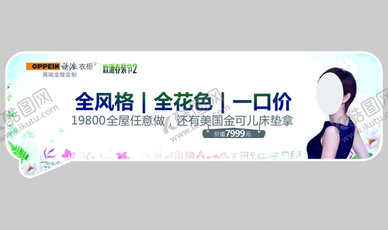 编号：39956107080645181888【酷图网】源文件下载-欧派衣柜金可儿床垫