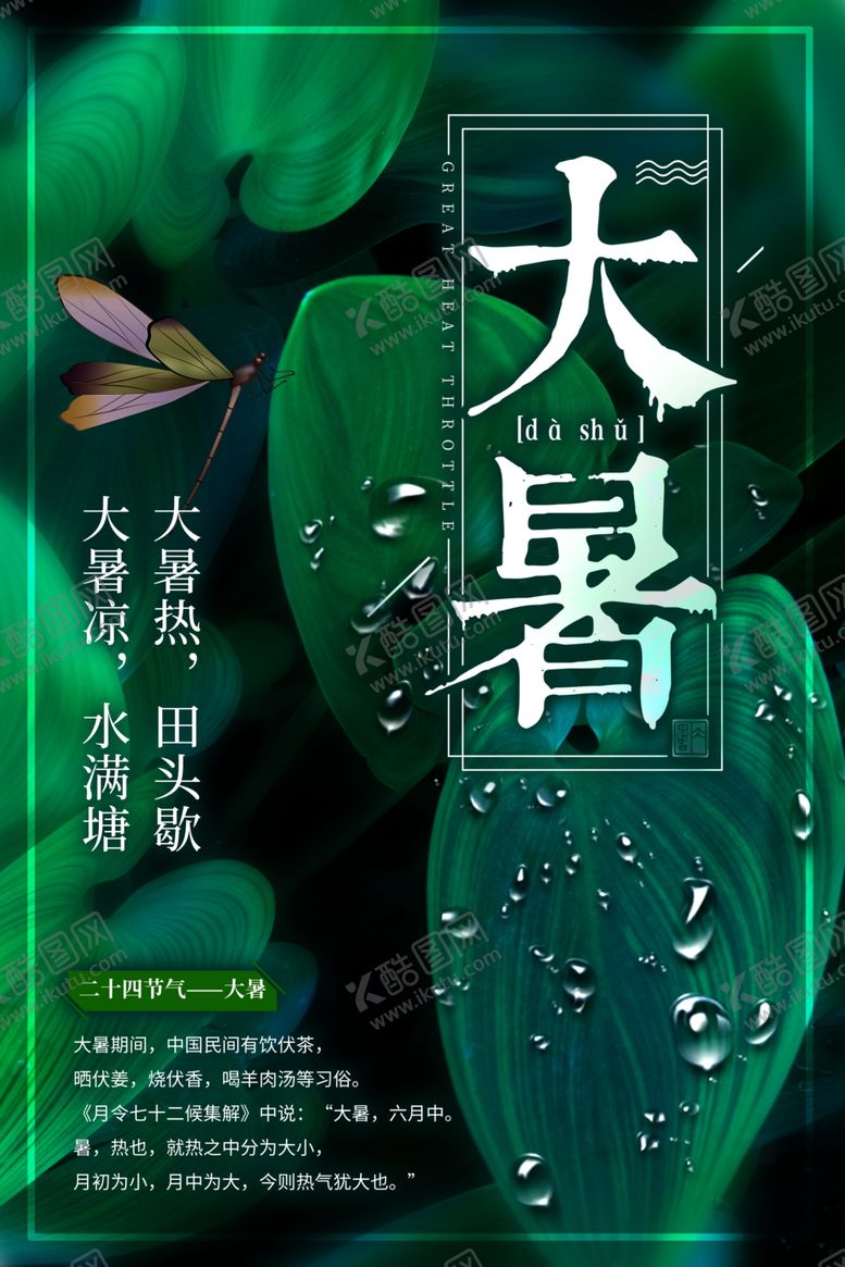 编号：20979107130737379712【酷图网】源文件下载-大暑