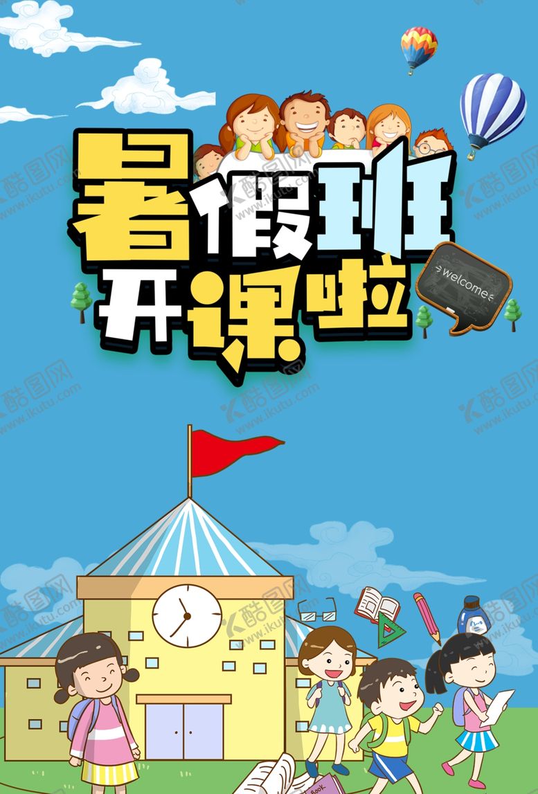 编号：98138610230119453331【酷图网】源文件下载-教育海报