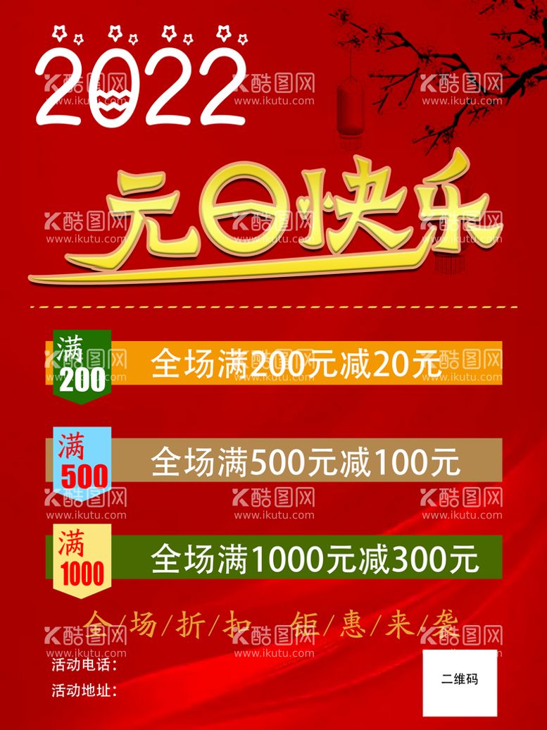 编号：45260709240743554729【酷图网】源文件下载-元旦