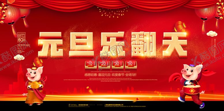 编号：52884906190449258711【酷图网】源文件下载-元旦海报