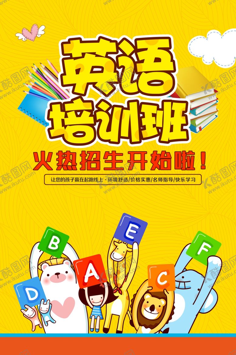 编号：28927009180921467378【酷图网】源文件下载-英语培训班