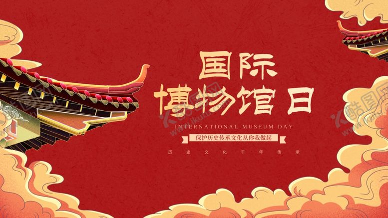 编号：20327901050141066153【酷图网】源文件下载-国潮风