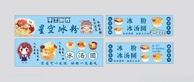星空冰粉汤圆冰糖铺子图片