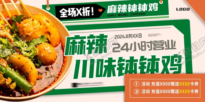 编号：44732002060420217208【酷图网】源文件下载-麻辣烫钵钵鸡